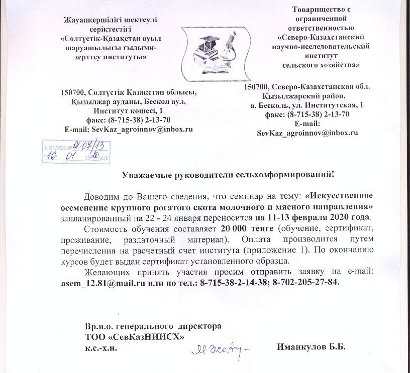 Образец письма заказчику о переносе сроков выполнения работ в связи с погодными условиями